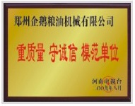 重質量、守模范單位